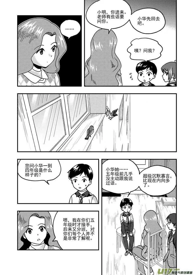 第194话 新大队长 第4页