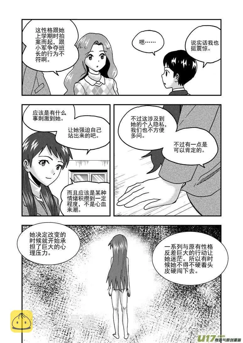 第194话 新大队长 第5页