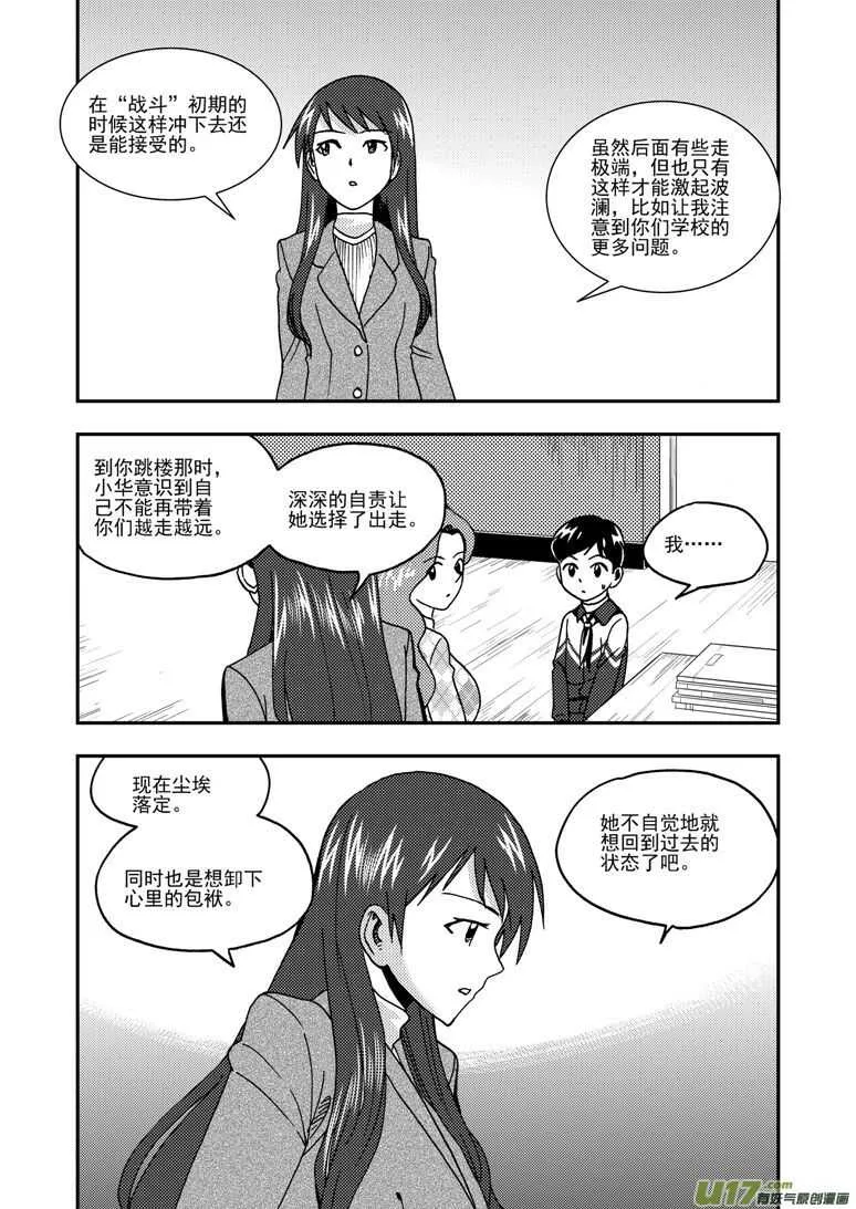 第194话 新大队长 第6页