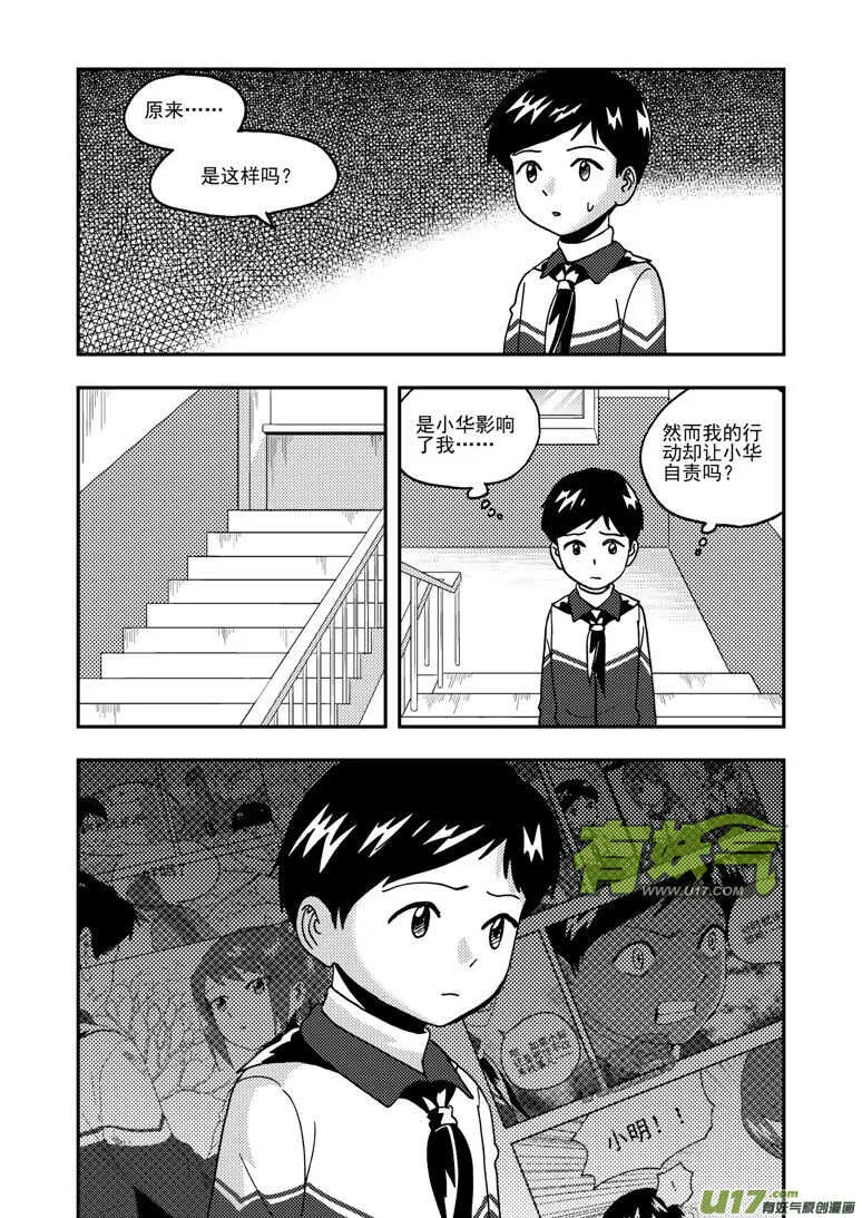 第194话 新大队长 第7页