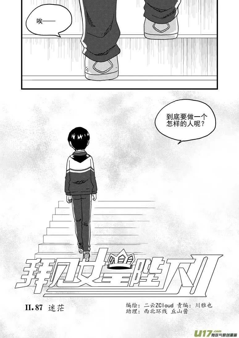 第194话 新大队长 第8页