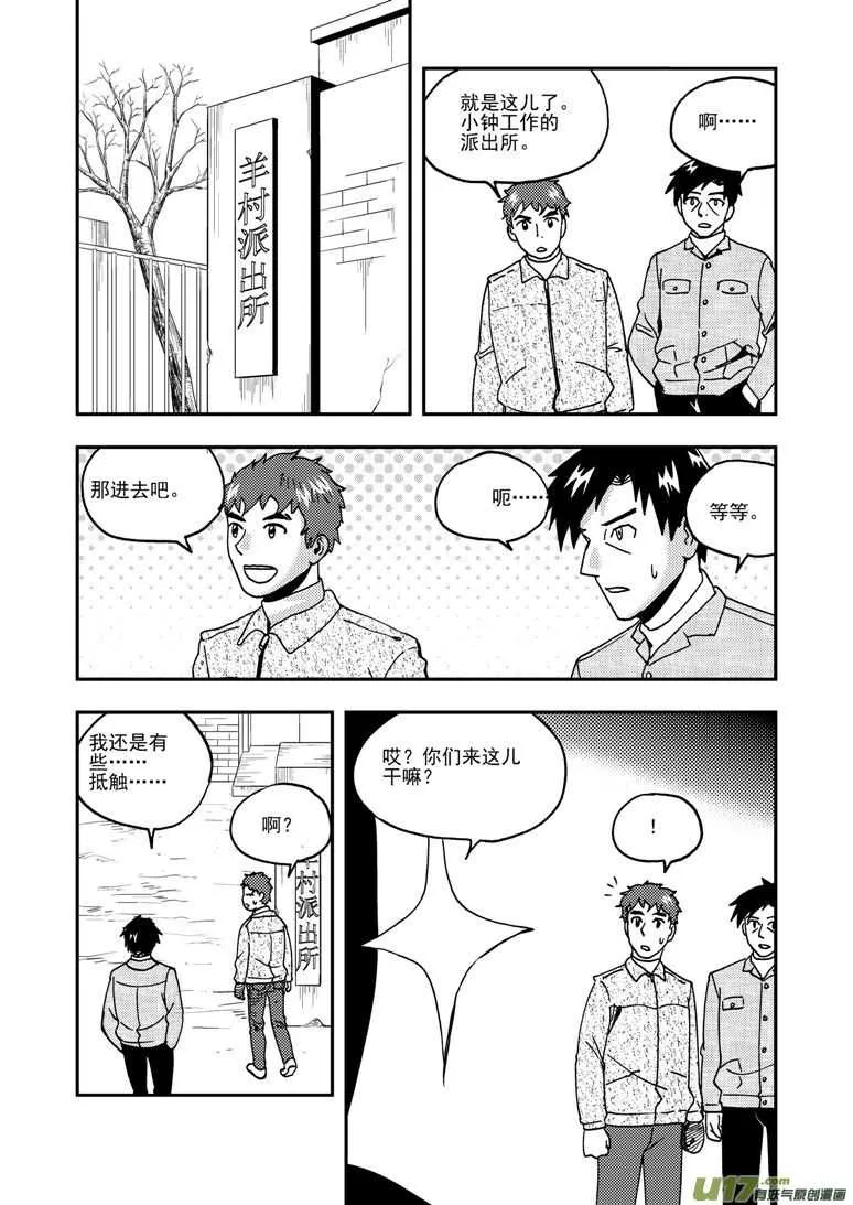 第194话 新大队长 第9页