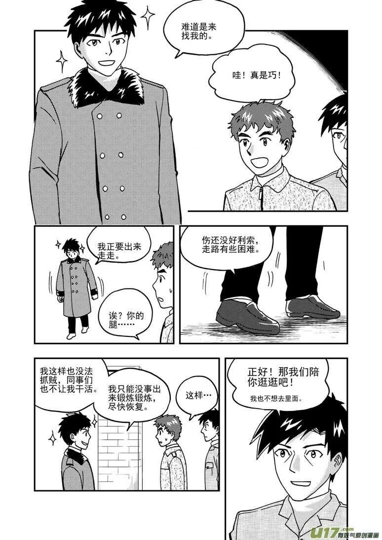 第194话 新大队长 第10页