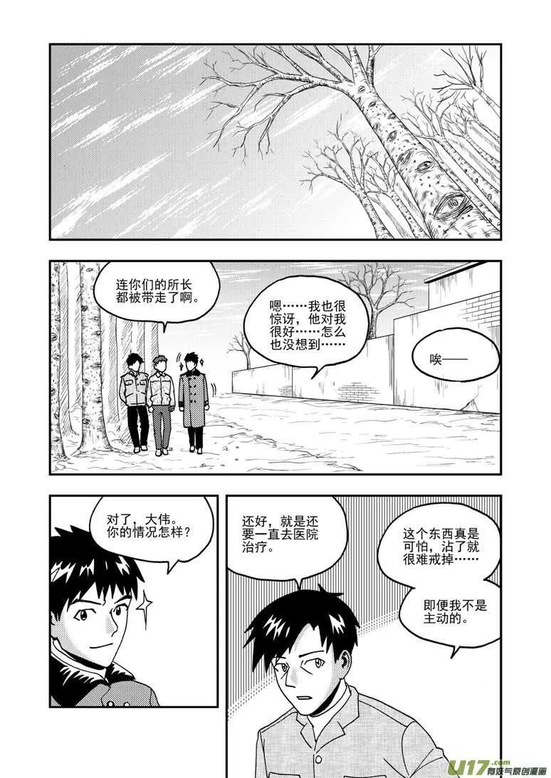 第194话 新大队长 第11页