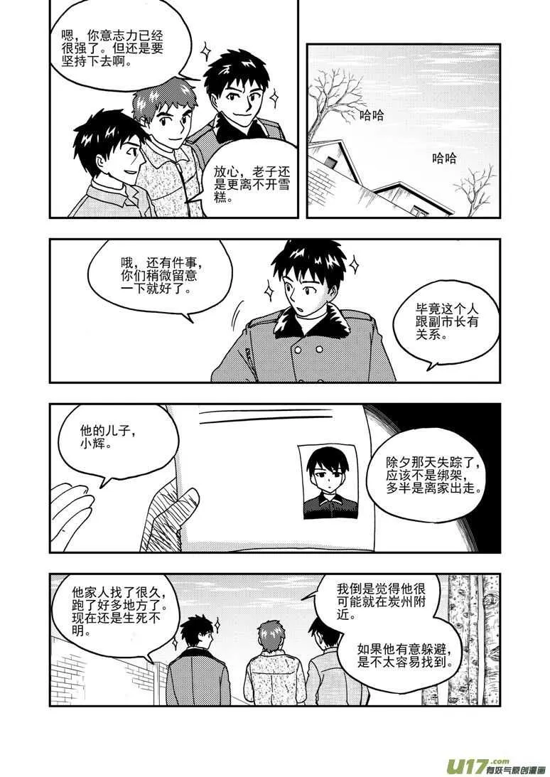 第194话 新大队长 第12页