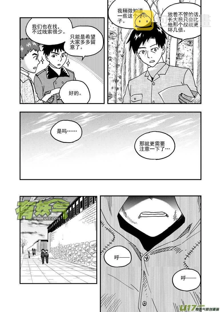 第194话 新大队长 第13页
