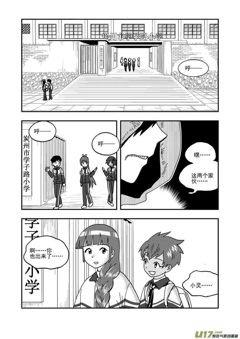第194话 新大队长 第14页