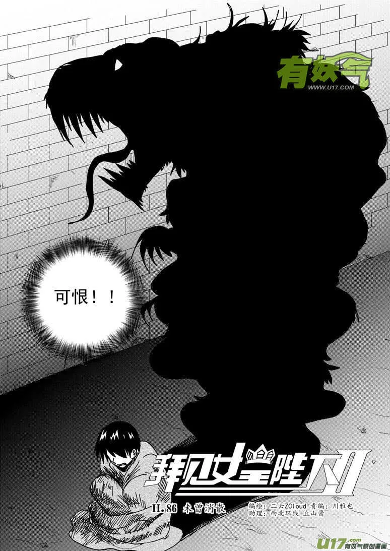 第193话 告白？ 第2页