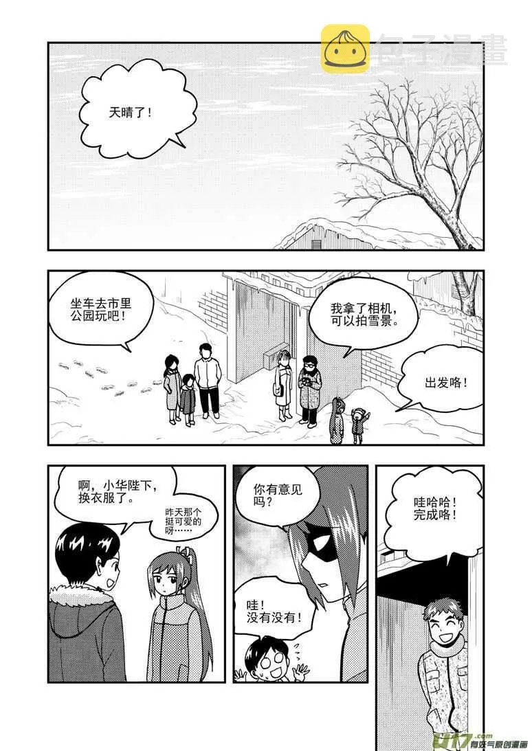 第193话 告白？ 第3页