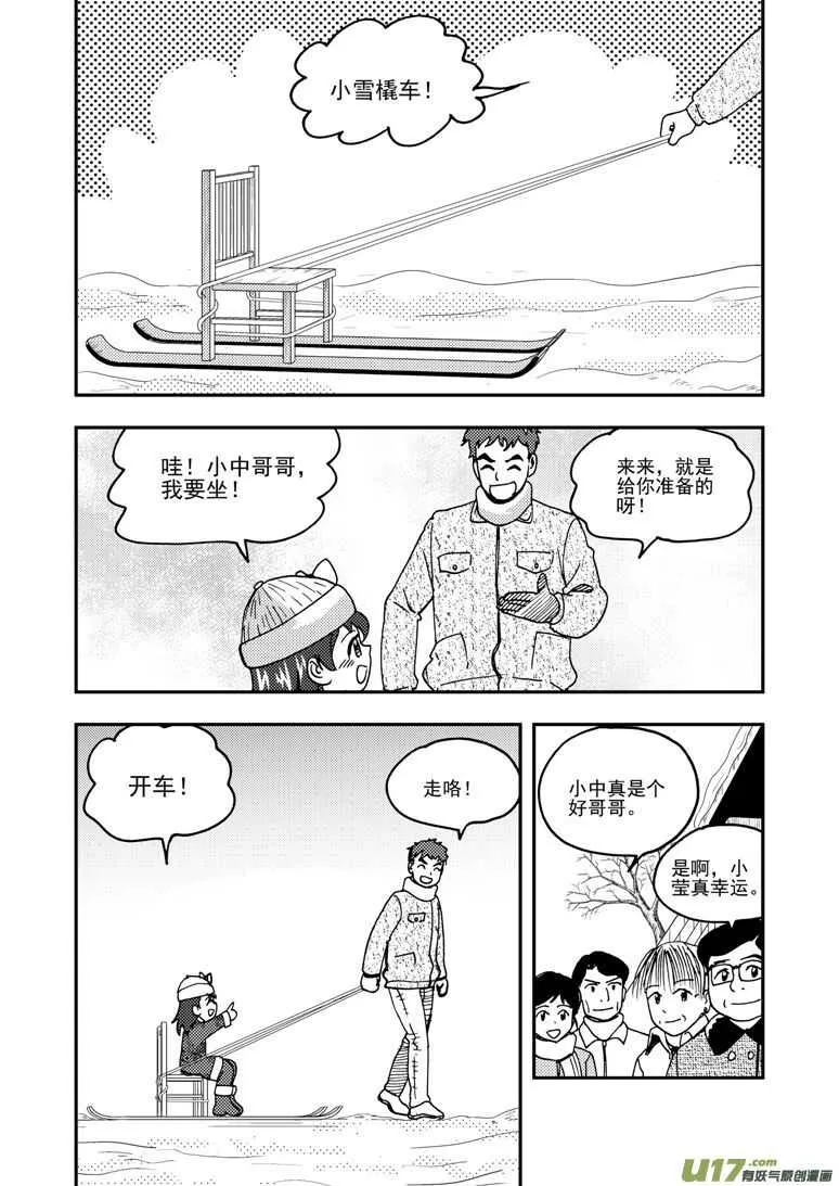 第193话 告白？ 第4页