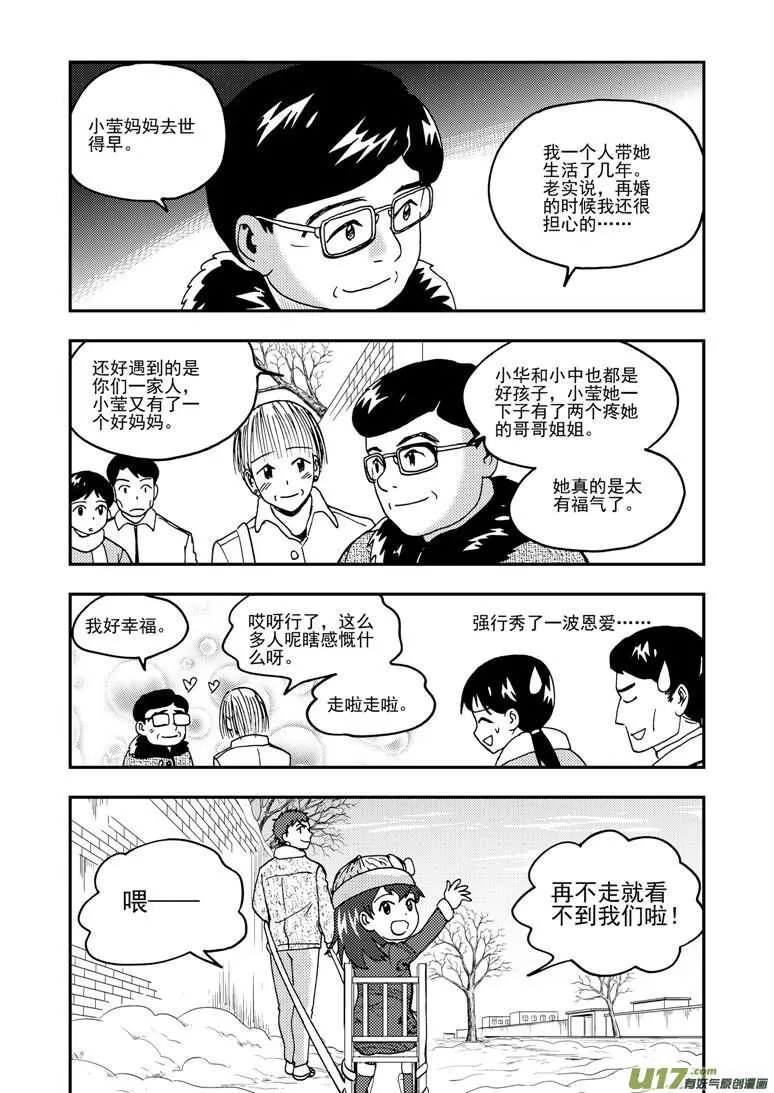 第193话 告白？ 第5页