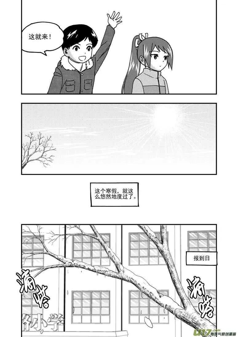 第193话 告白？ 第6页