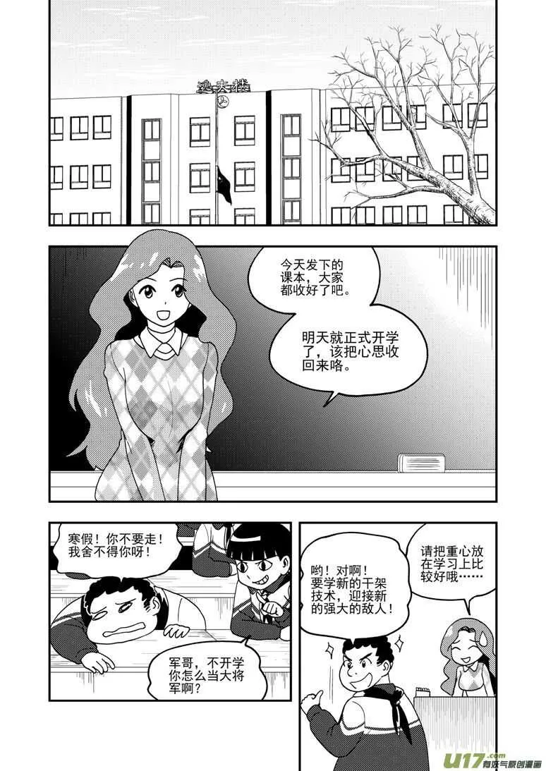 第193话 告白？ 第7页