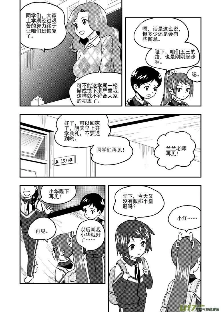第193话 告白？ 第8页