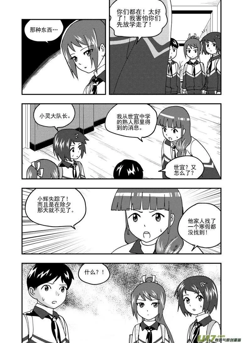 第193话 告白？ 第9页
