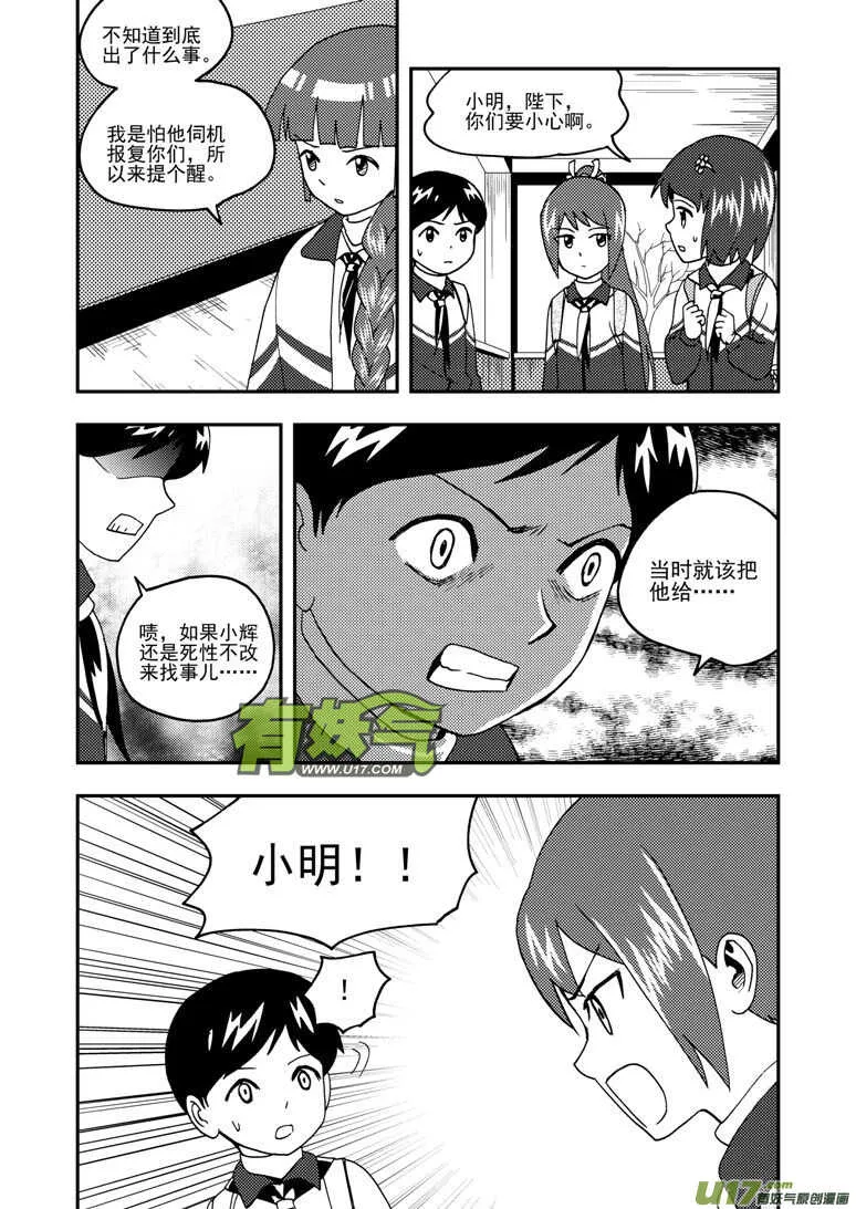 第193话 告白？ 第10页