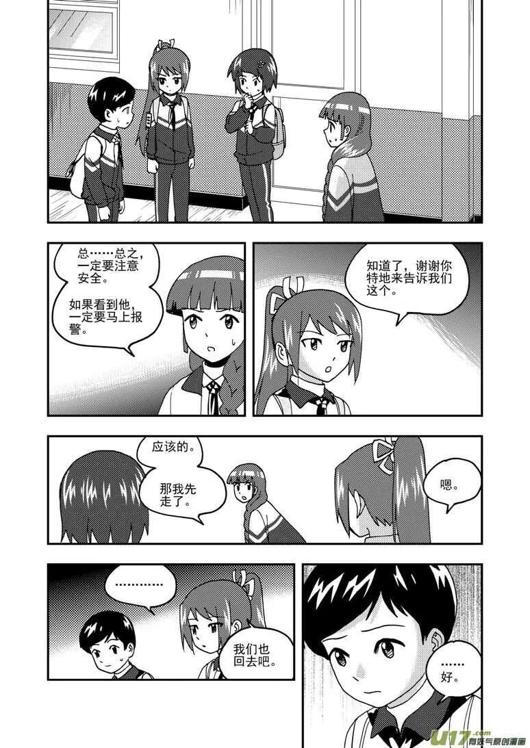 第193话 告白？ 第11页