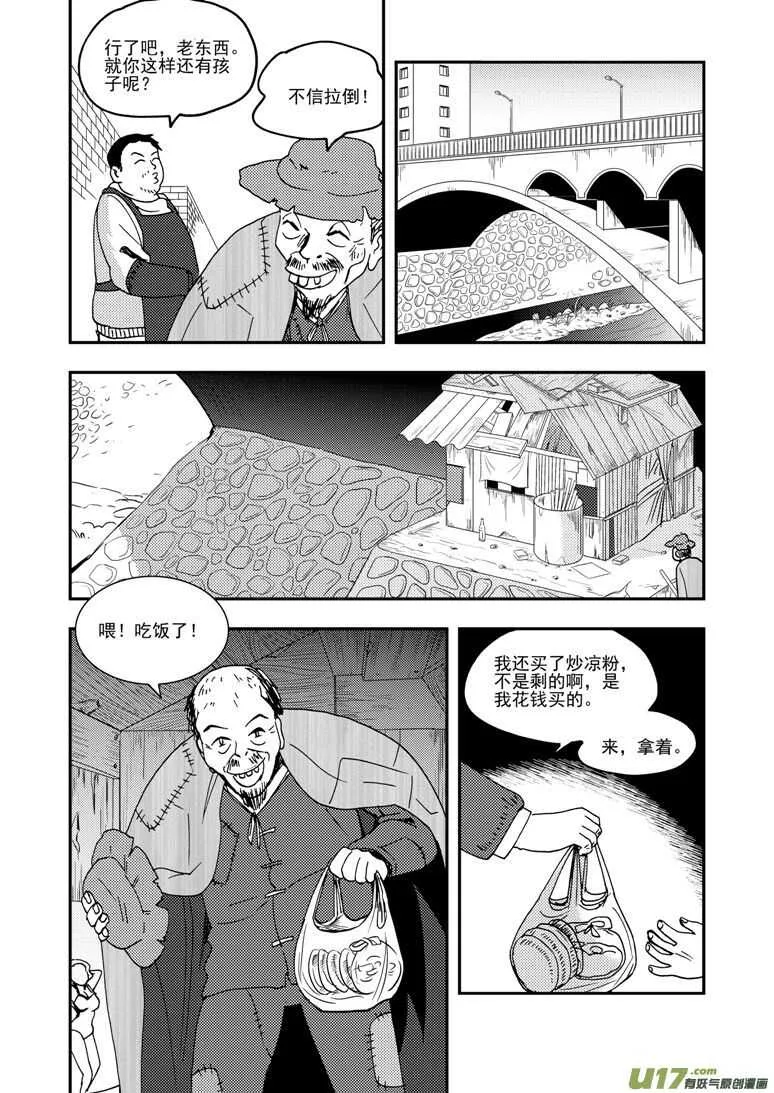 第193话 告白？ 第13页