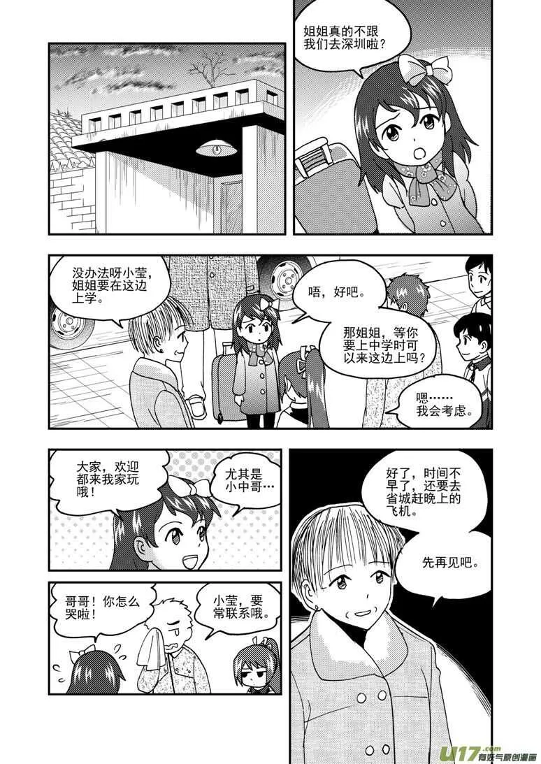 第193话 告白？ 第15页