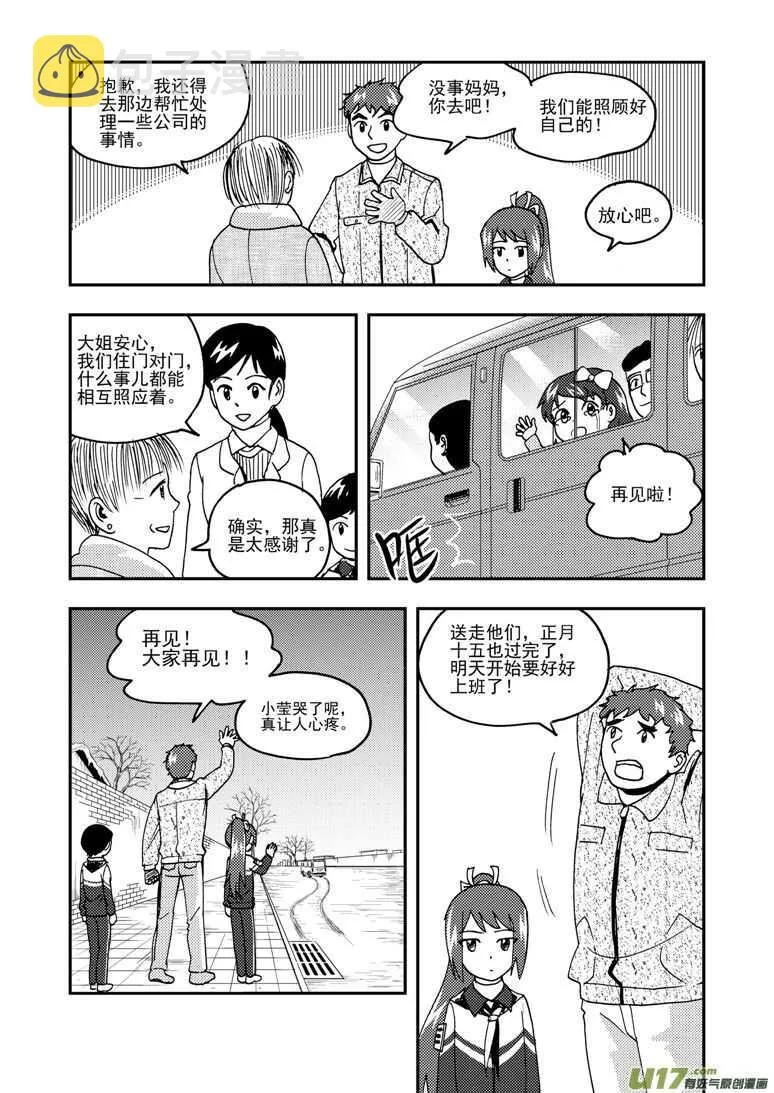 第193话 告白？ 第16页