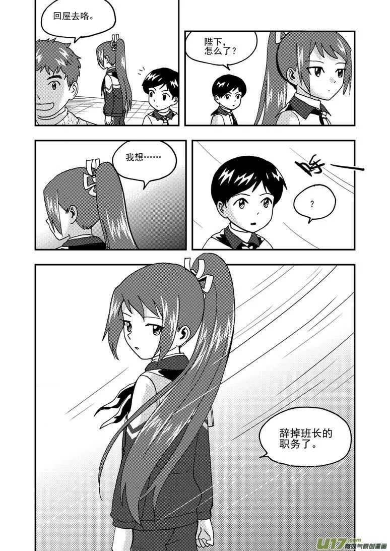 第193话 告白？ 第17页