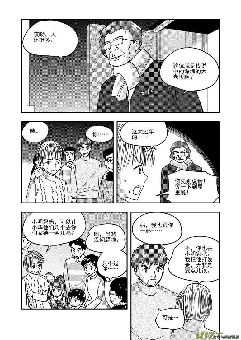 第192话 口琴练习 第1页