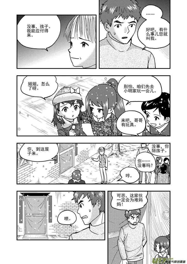 第192话 口琴练习 第2页