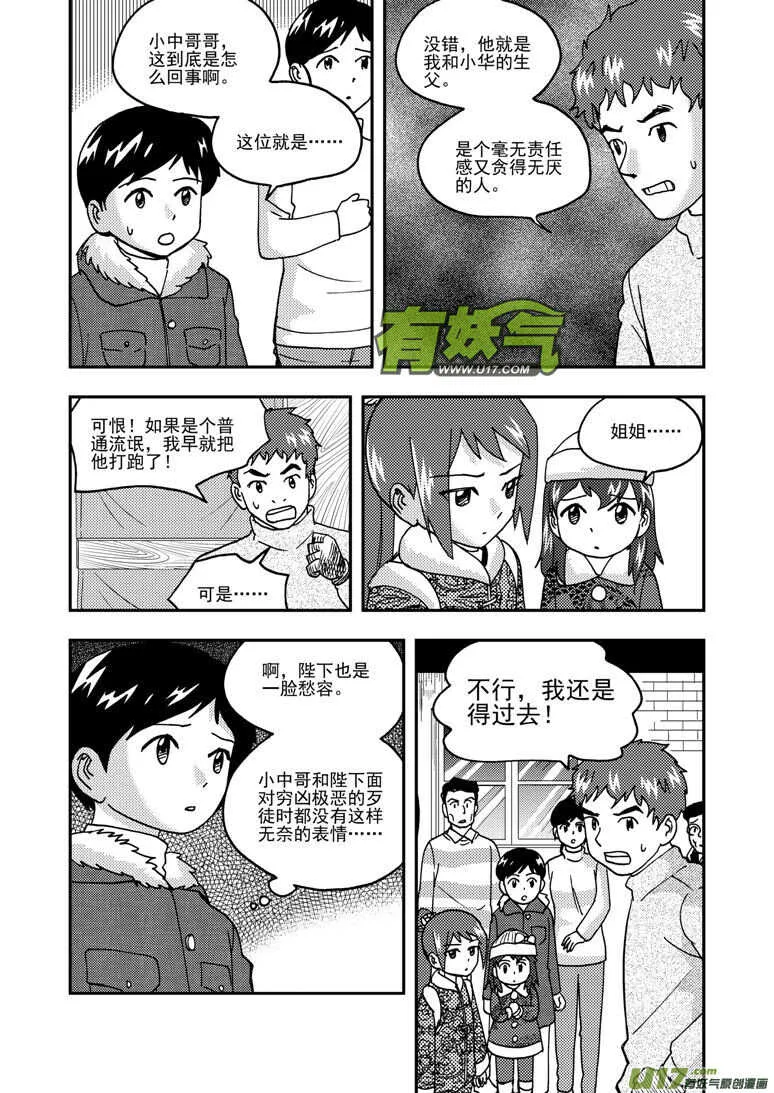 第192话 口琴练习 第3页