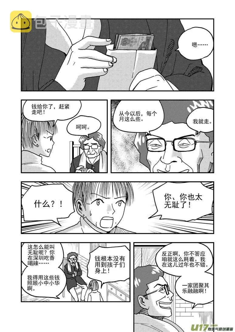 第192话 口琴练习 第5页