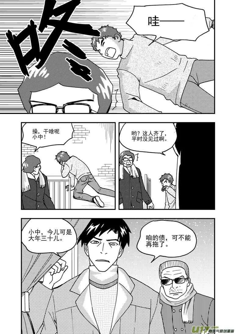 第192话 口琴练习 第6页