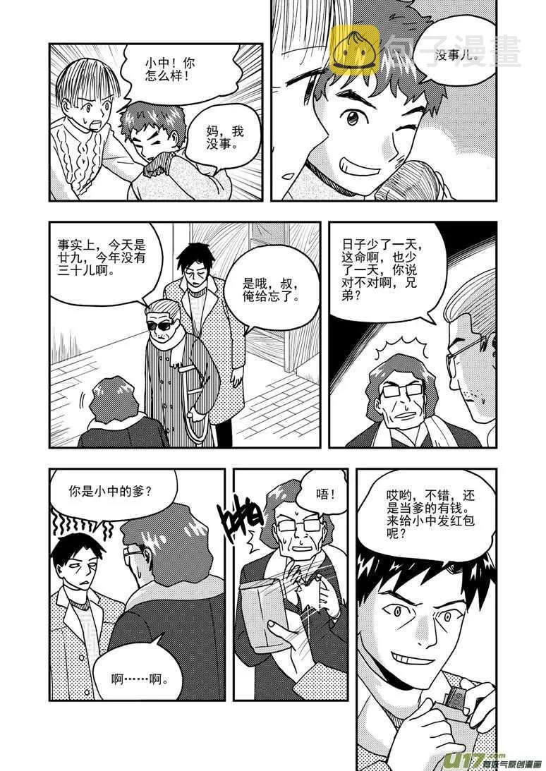 第192话 口琴练习 第7页