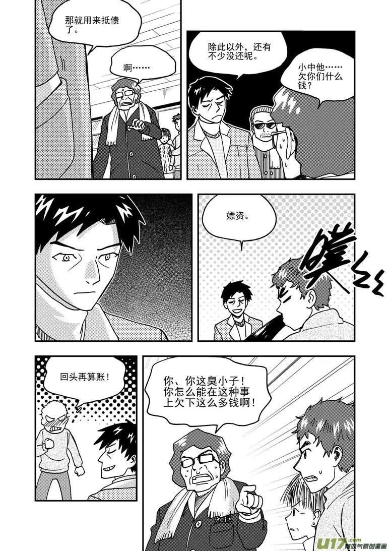 第192话 口琴练习 第8页