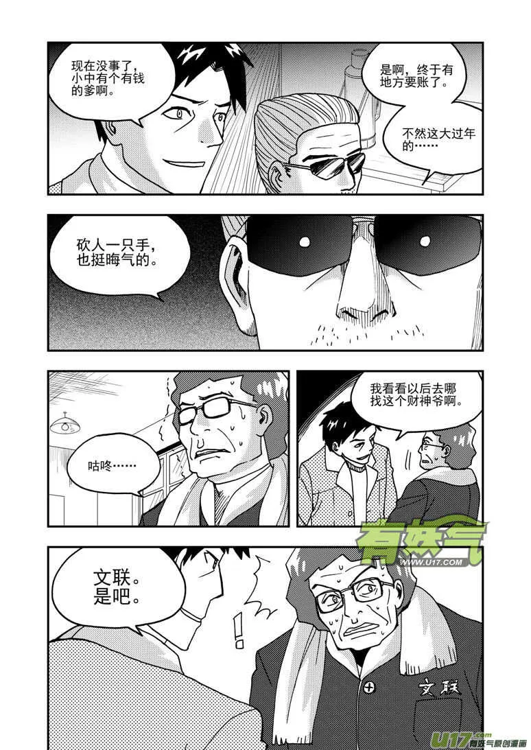 第192话 口琴练习 第9页