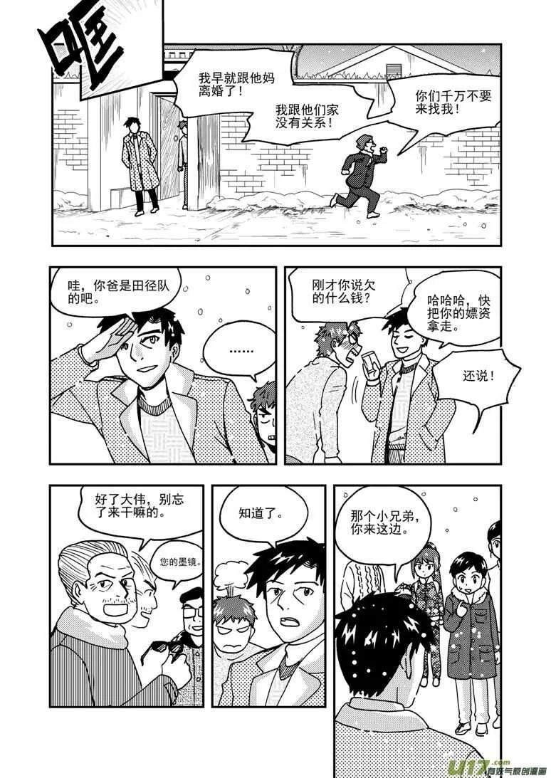 第192话 口琴练习 第10页