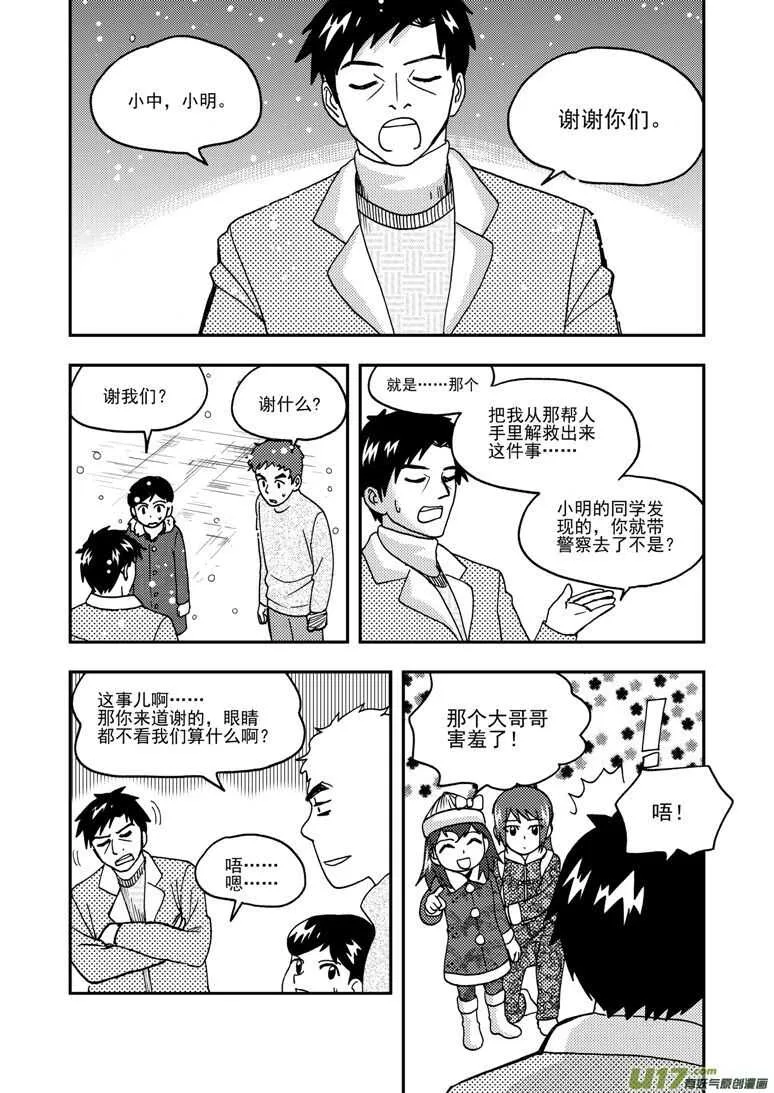 第192话 口琴练习 第11页