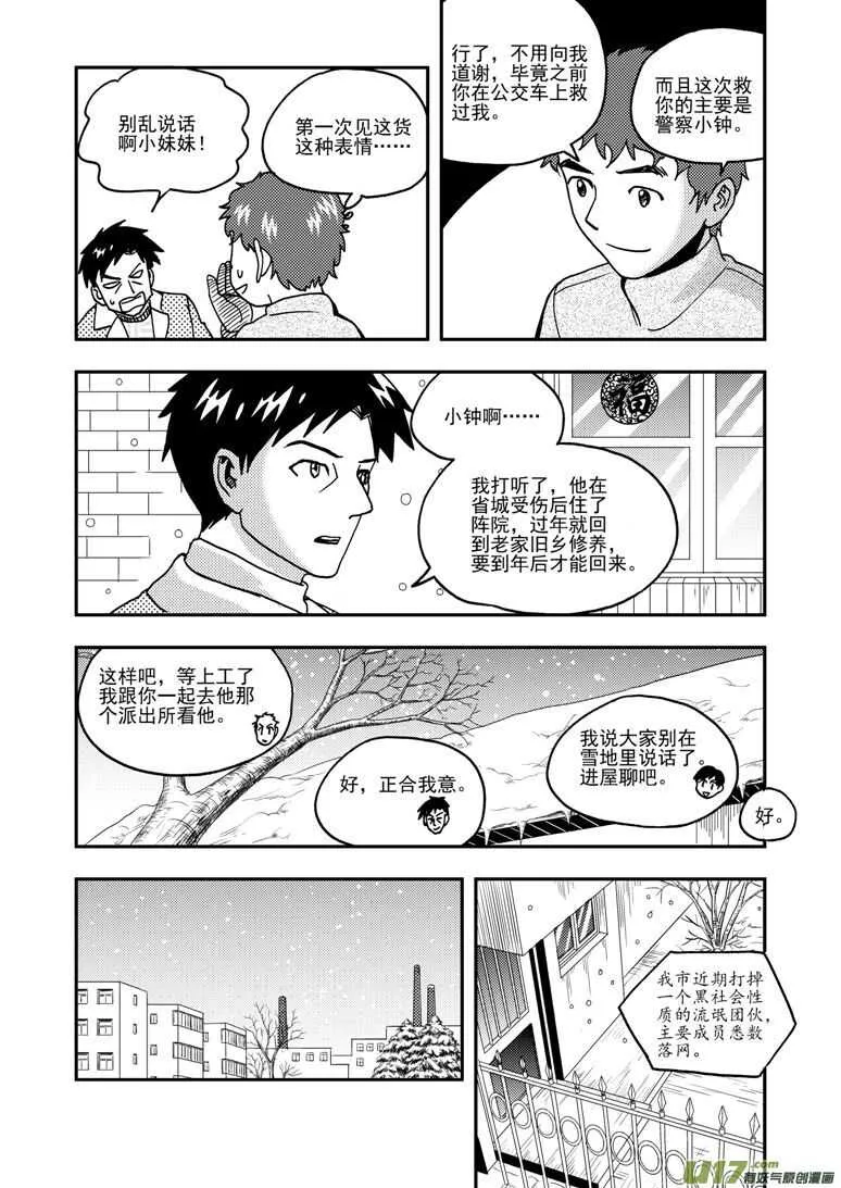 第192话 口琴练习 第12页