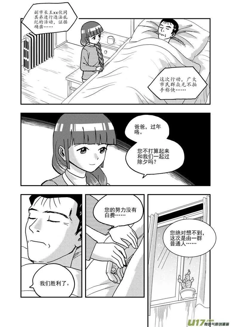第192话 口琴练习 第13页
