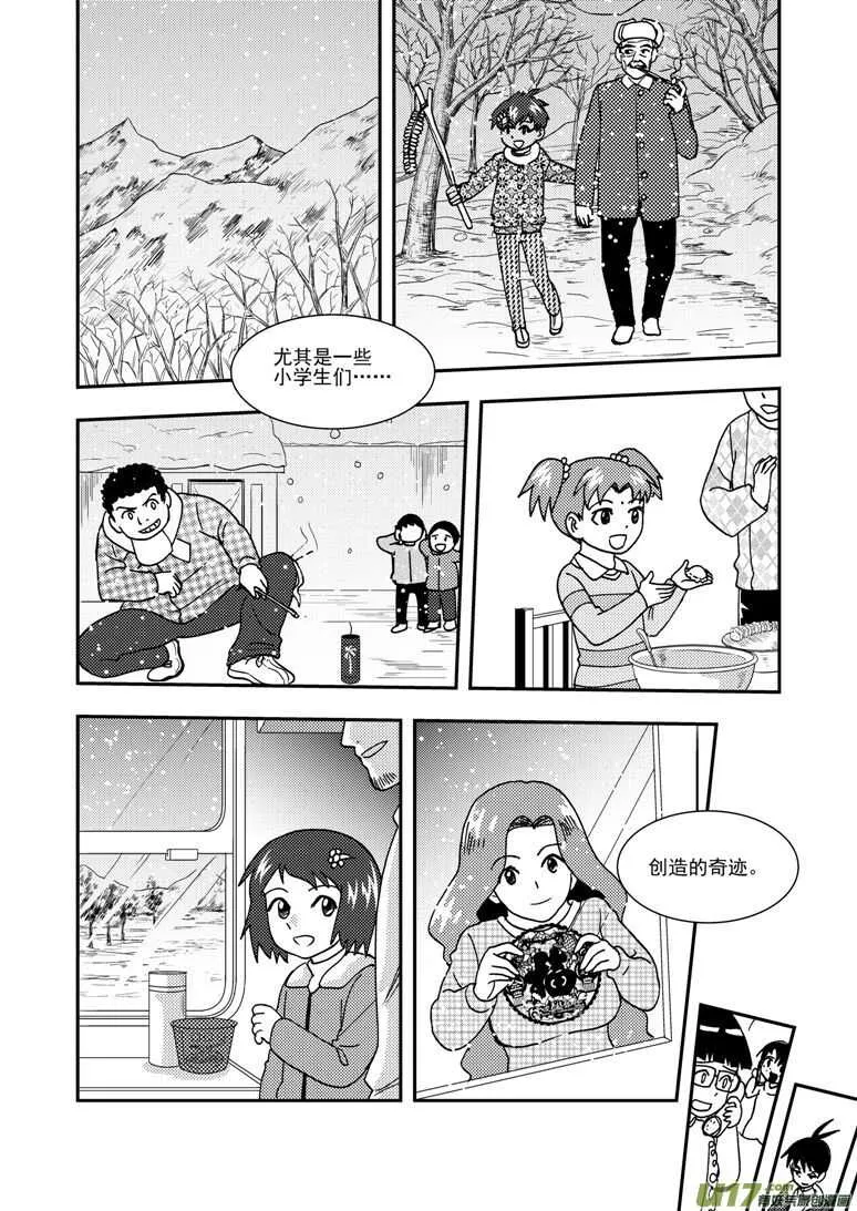 第192话 口琴练习 第14页