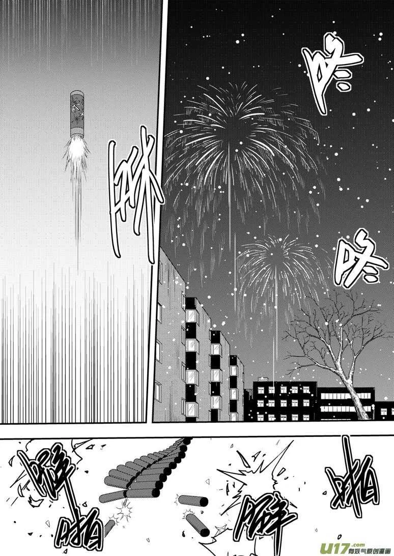 第192话 口琴练习 第15页