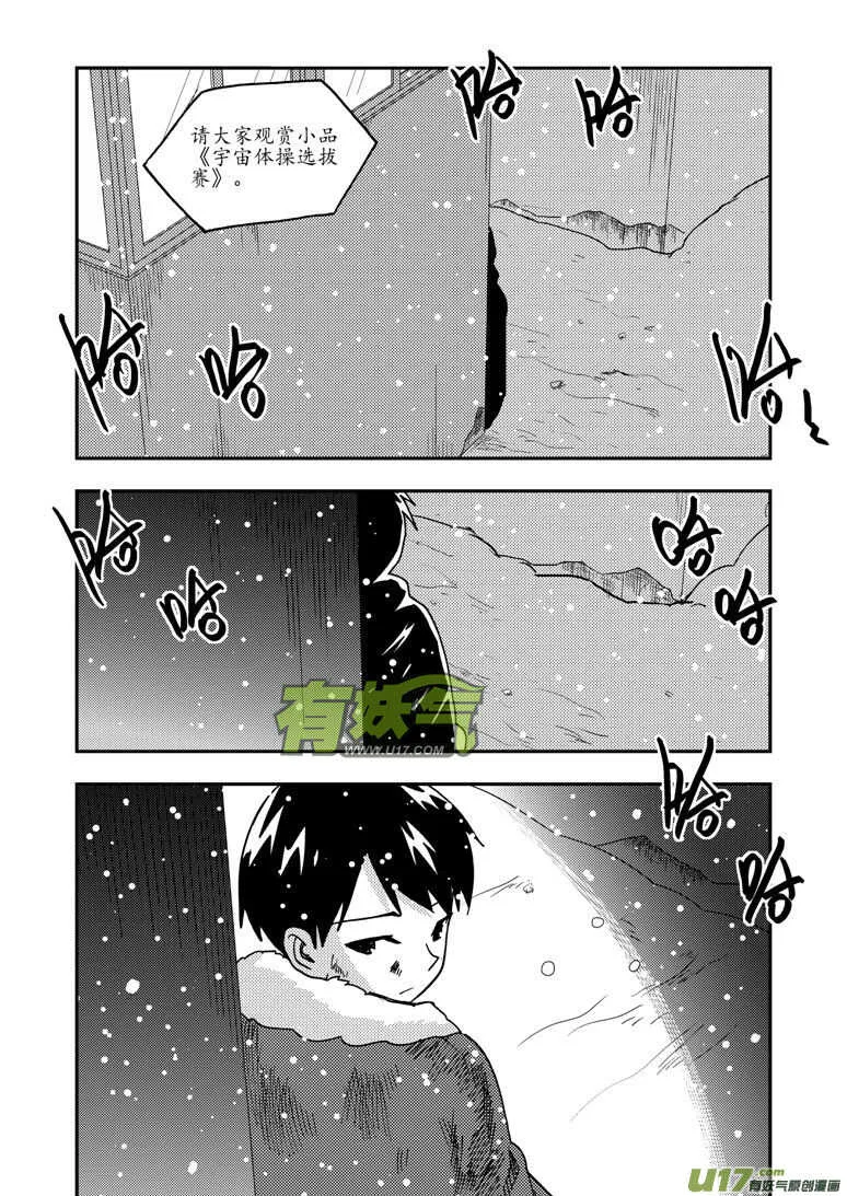第192话 口琴练习 第16页