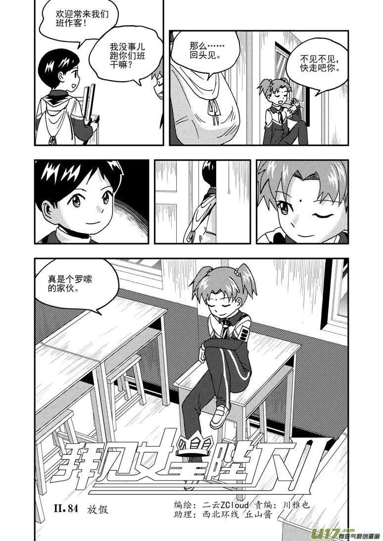 第191话 再见，女皇陛下 第2页