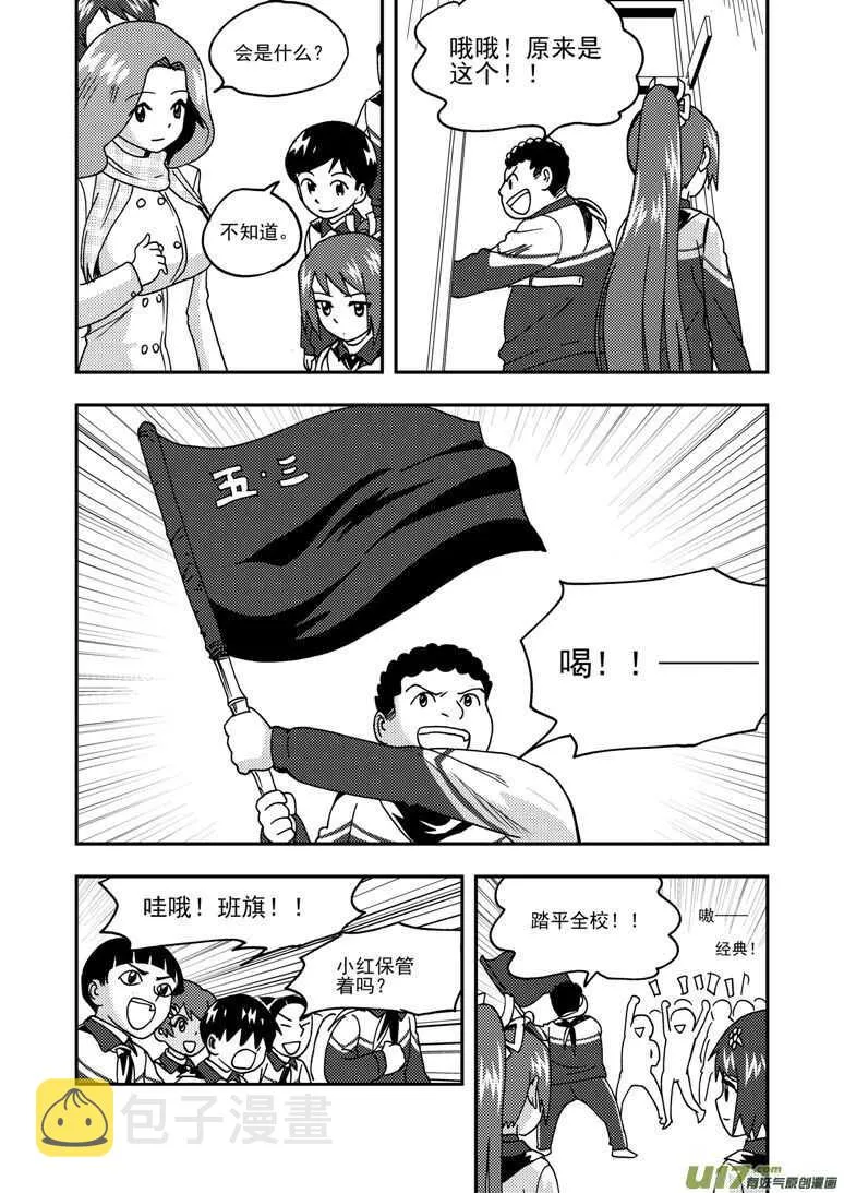 第191话 再见，女皇陛下 第6页