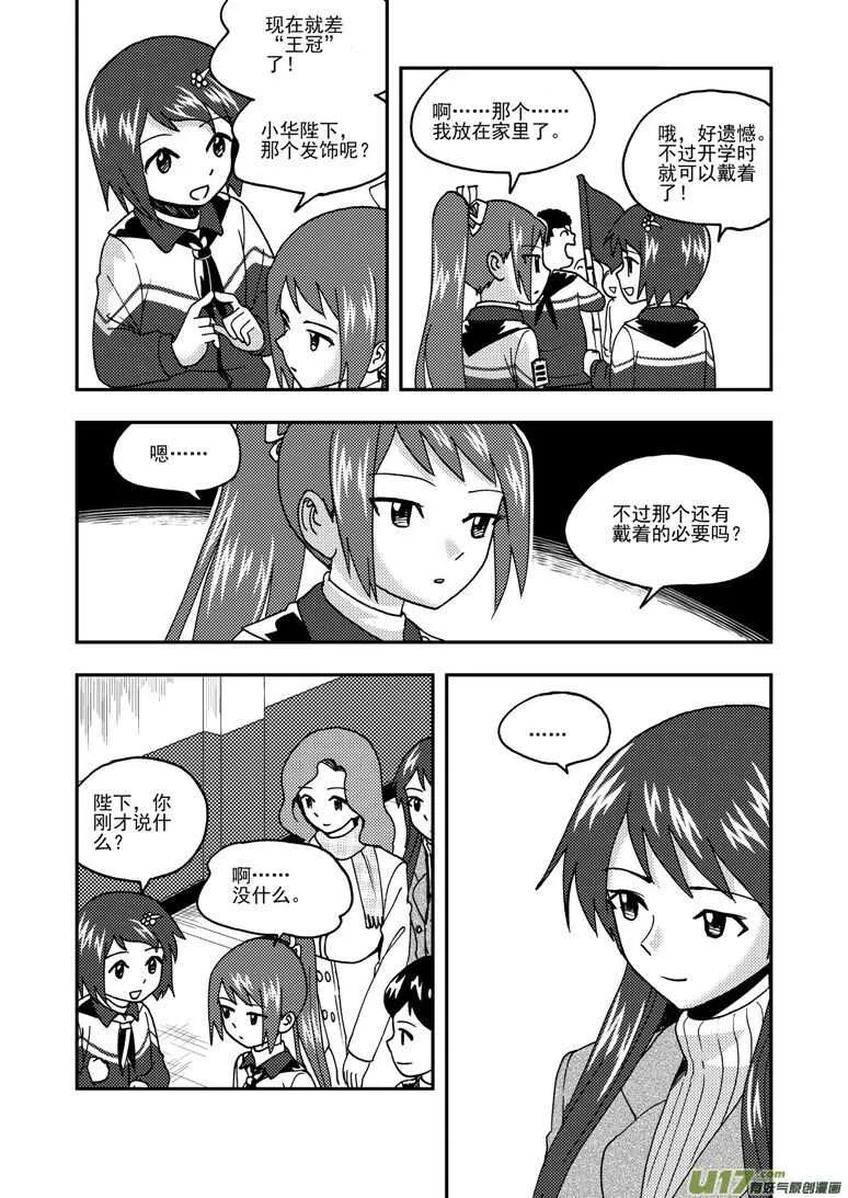 第191话 再见，女皇陛下 第8页