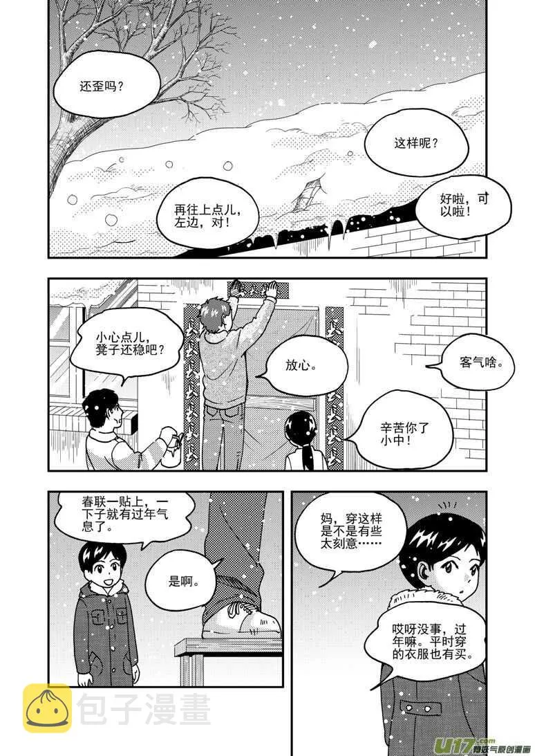 第191话 再见，女皇陛下 第10页