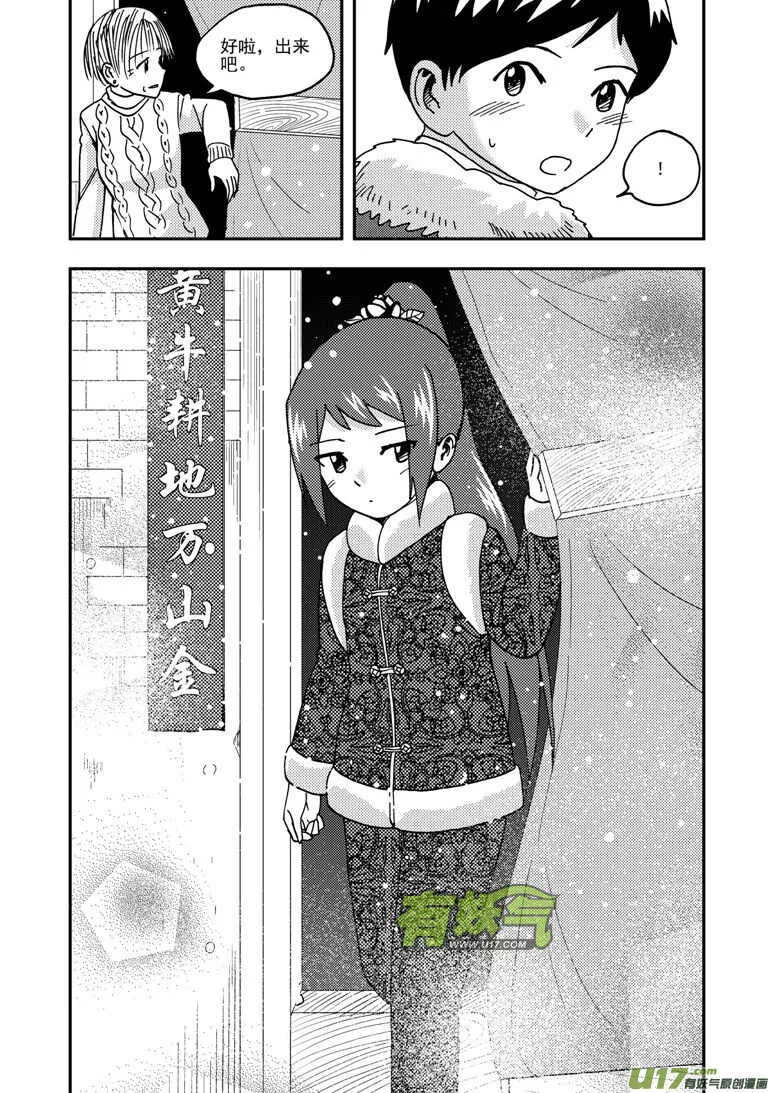 第191话 再见，女皇陛下 第11页