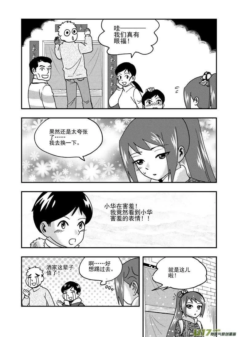 第191话 再见，女皇陛下 第12页