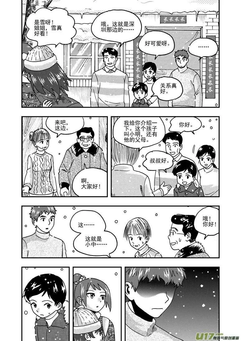 第191话 再见，女皇陛下 第14页