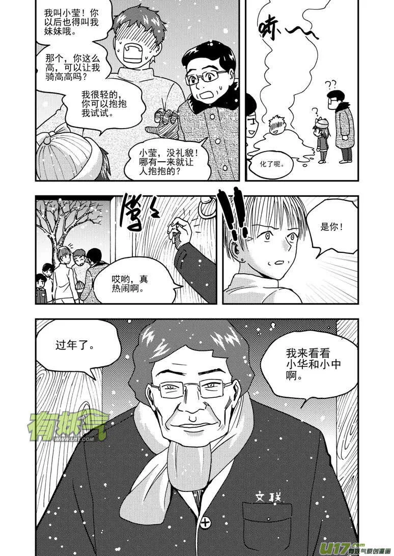 第191话 再见，女皇陛下 第16页