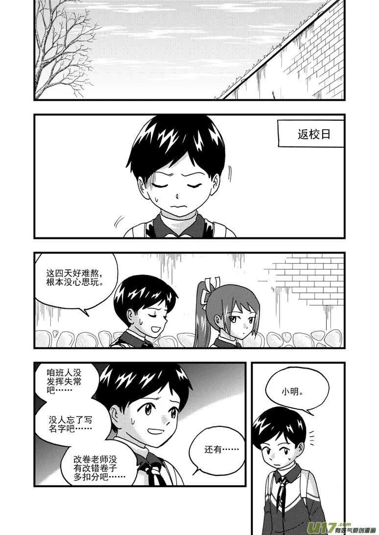第190话 尾声III 第1页