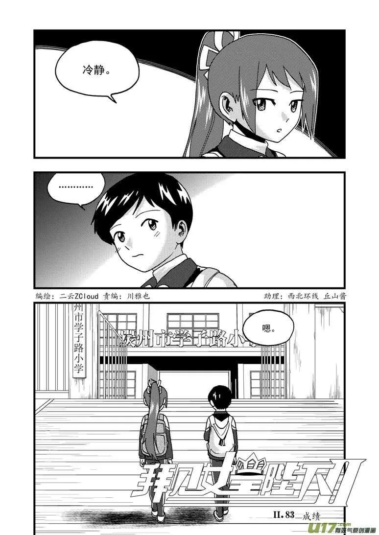 第190话 尾声III 第2页